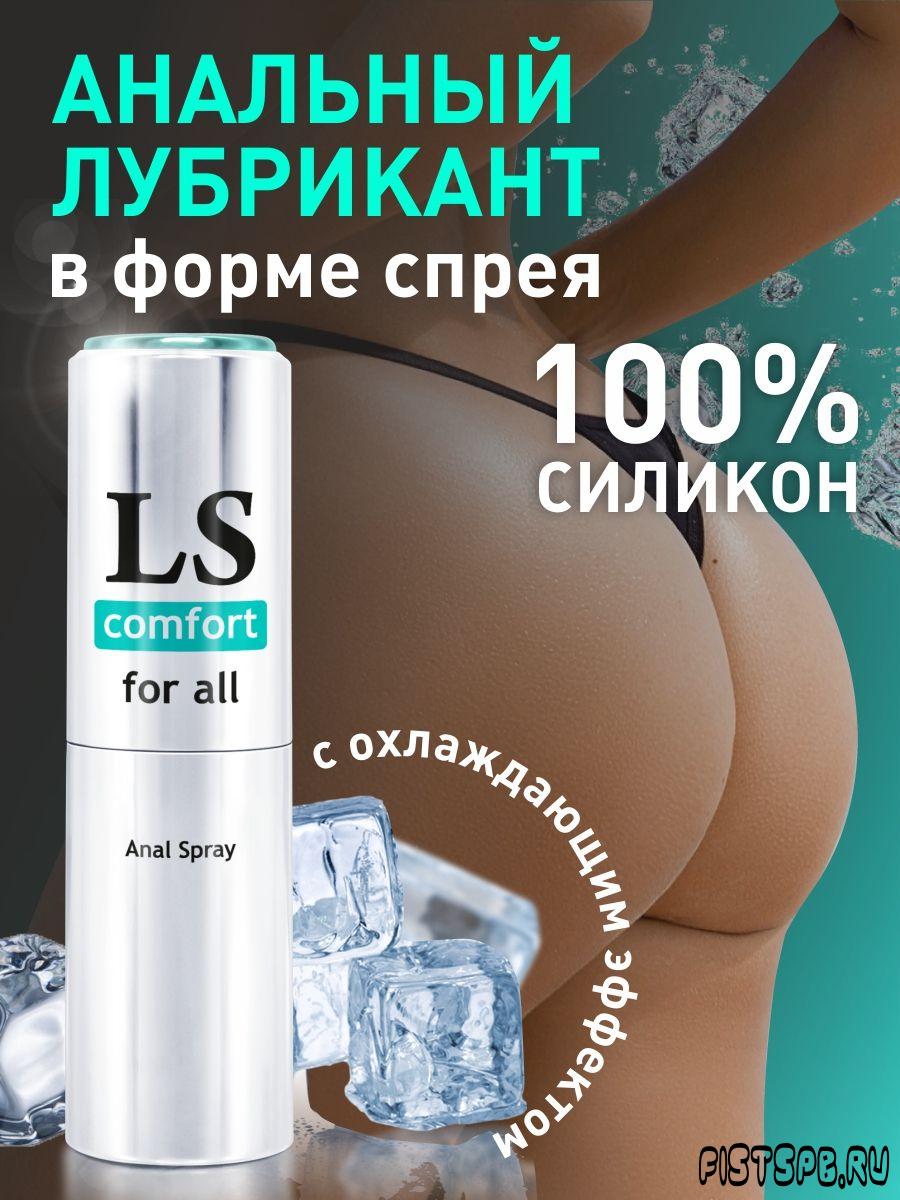 LOVESPRAY COMFORT 18мл