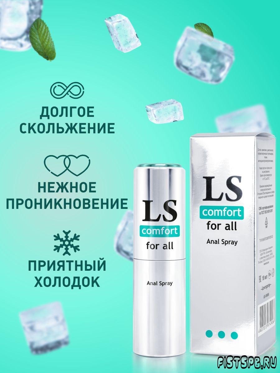 LOVESPRAY COMFORT 18мл