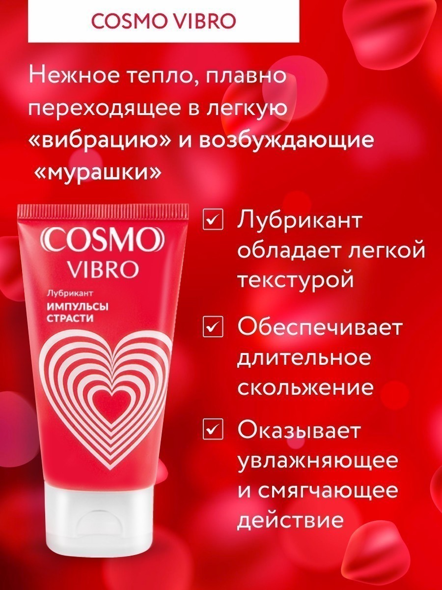 Лубрикант COSMO VIBRO 50г