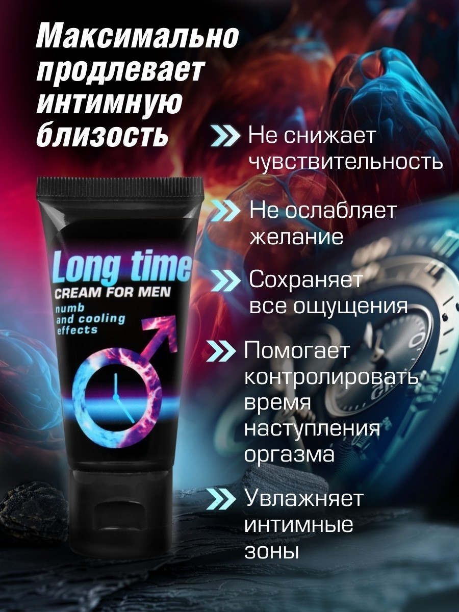 Крем для мужчин LONG TIME 25гр