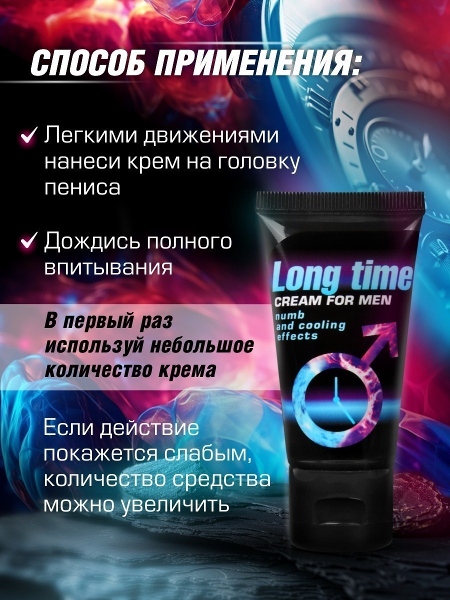Крем для мужчин LONG TIME 25гр